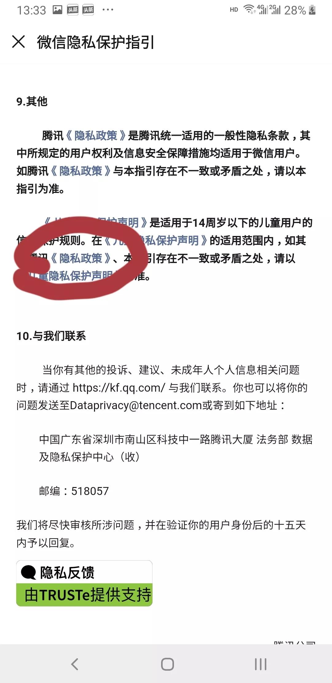 为什么微信总能向你推送你喜欢的广告？我来手把手教你关掉它！