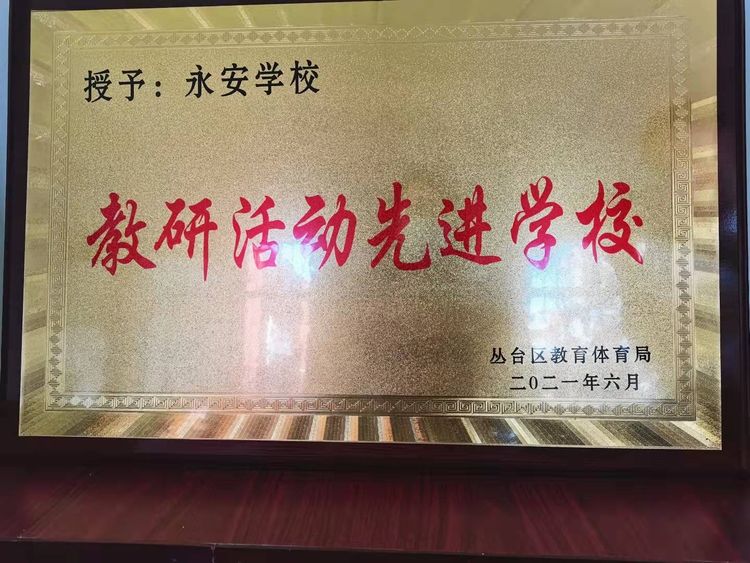 叢臺區(qū)永安中學慶祝第37屆教師節(jié)(圖10)