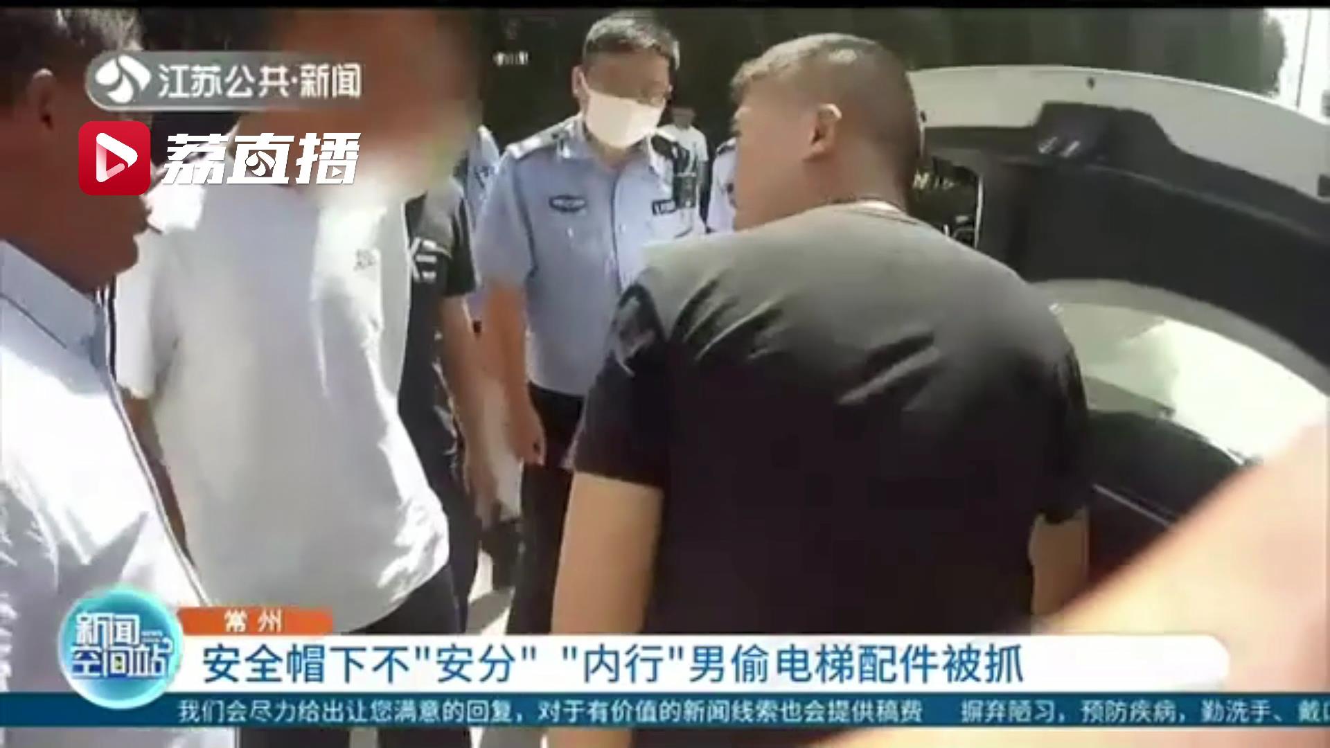 电梯■好一个“内行看门道”电梯装修工假借工作偷配件获利