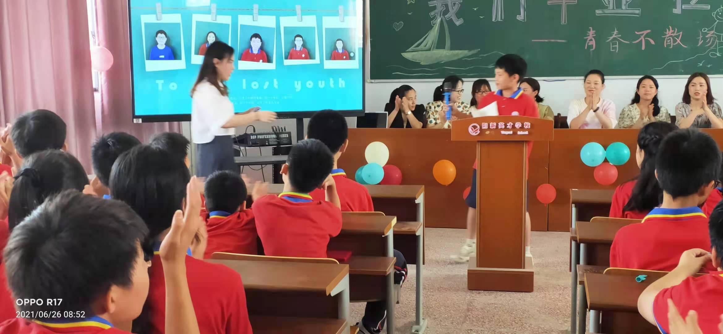 阳新县英才学校小学部2021届学生毕业典礼(图5)