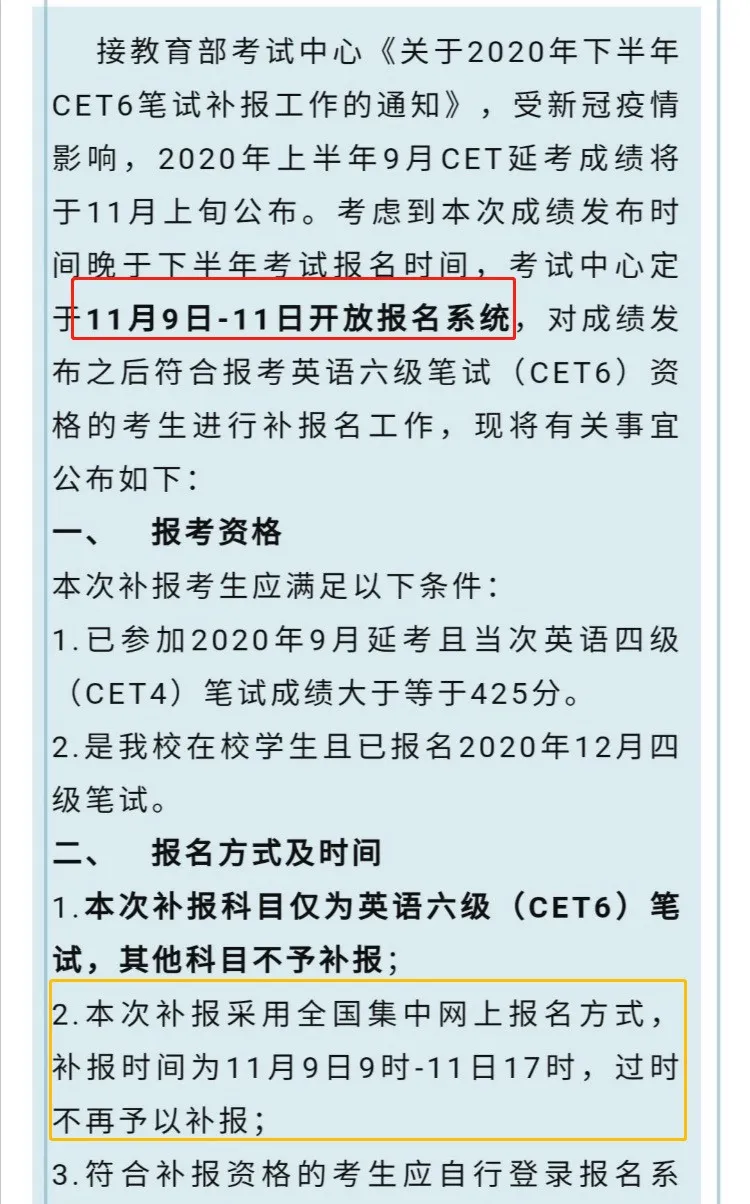 定了!四六级成绩查询时间公布!附12月补报名时间
