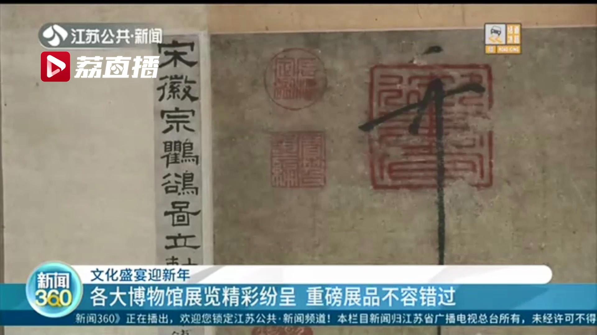 文化盛宴迎新年！江苏各大博物馆展览精彩纷呈 重磅展品不容错过