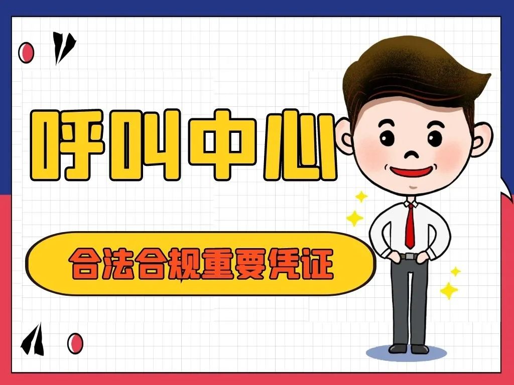 詳讀！別再說不知道增值電信業務許可證是什么了
