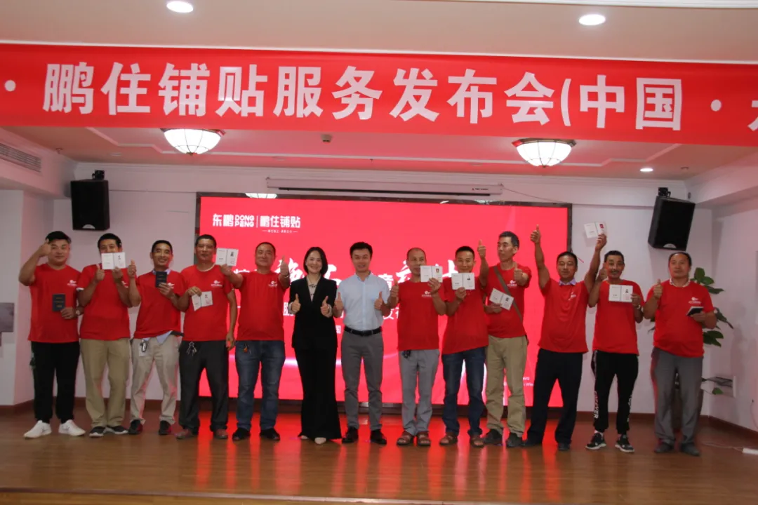 精艺施工 满意交付|鹏住铺贴首站发布会圆满举办