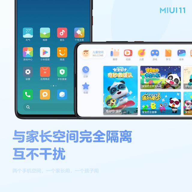 MIUI 11 稳定版宣布公布！给你整理最受五星好评的7项升級