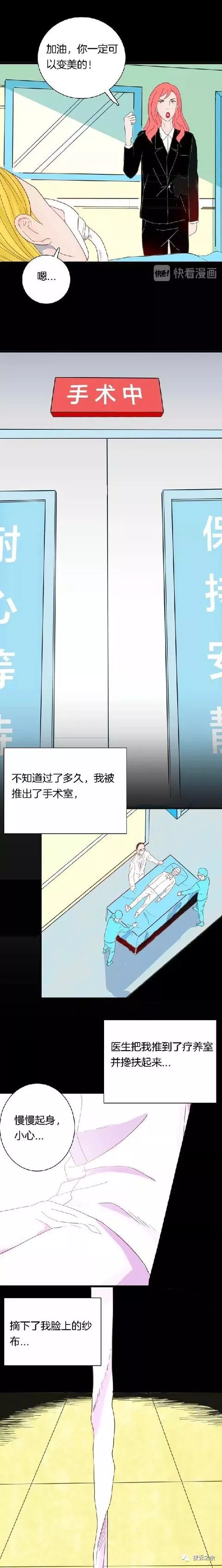 《整容人生》贪心无止境啊（漫画）