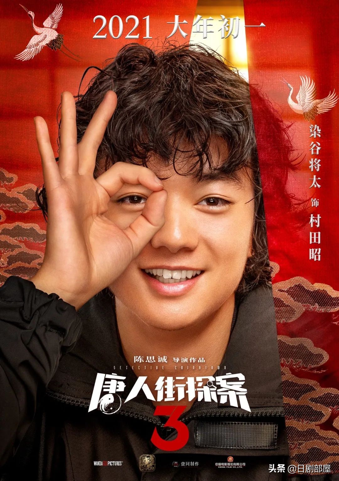 铃木保奈美、三浦友和都来了！《唐人街探案3》