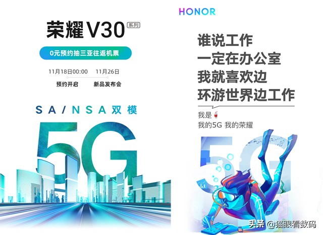 荣誉V30提早打开预定 Matrix摄像镜头扶持，全系列标准配置5G