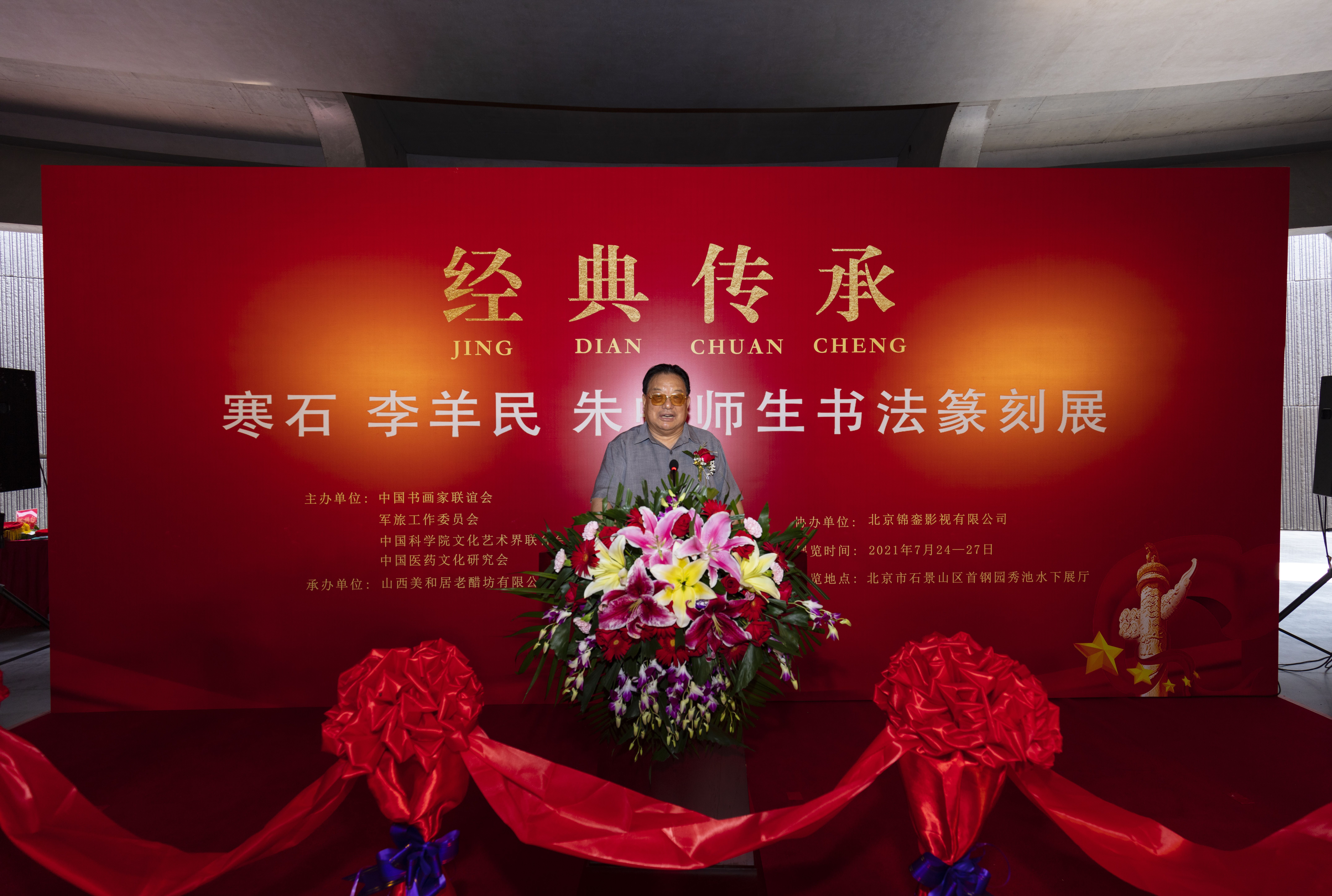 赓续翰墨情经典-筑梦新时代传承