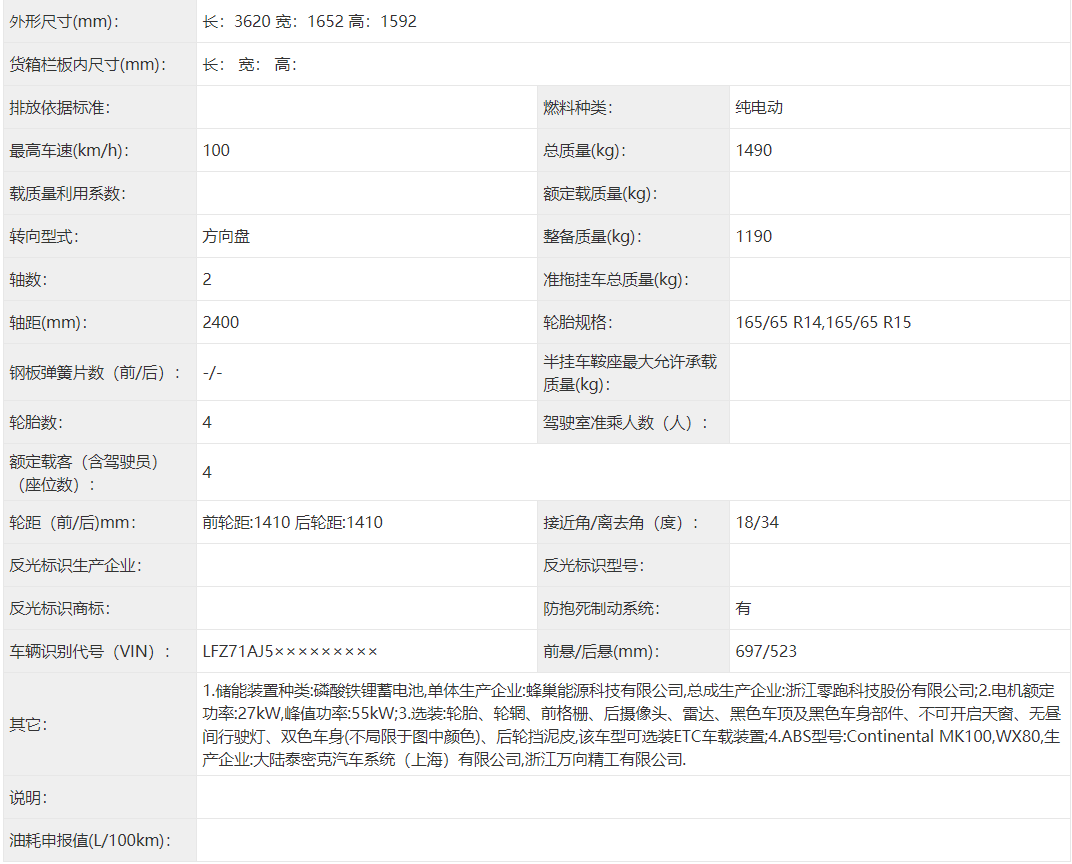 新款T03、全新C11上公告，将在零跑金华工厂生产