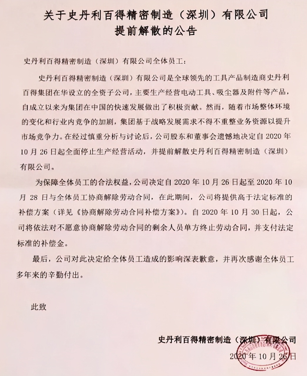 又一家全球知名制造企业撤离深圳，深圳已容不下制造业