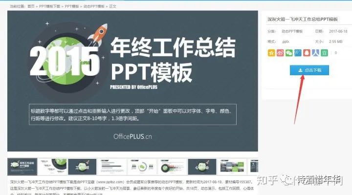 10个免费PPT模板网站