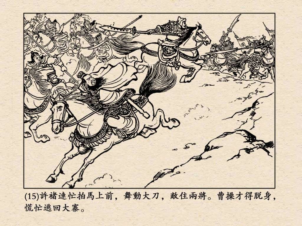 连环画《三国演义》之三十七威震逍遥津（上海人民美术出版社）