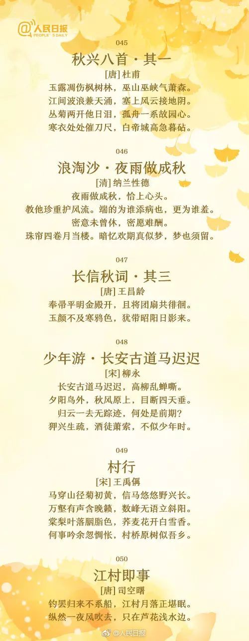 这50首描写秋天的经典诗词-第9张图片-非凡网