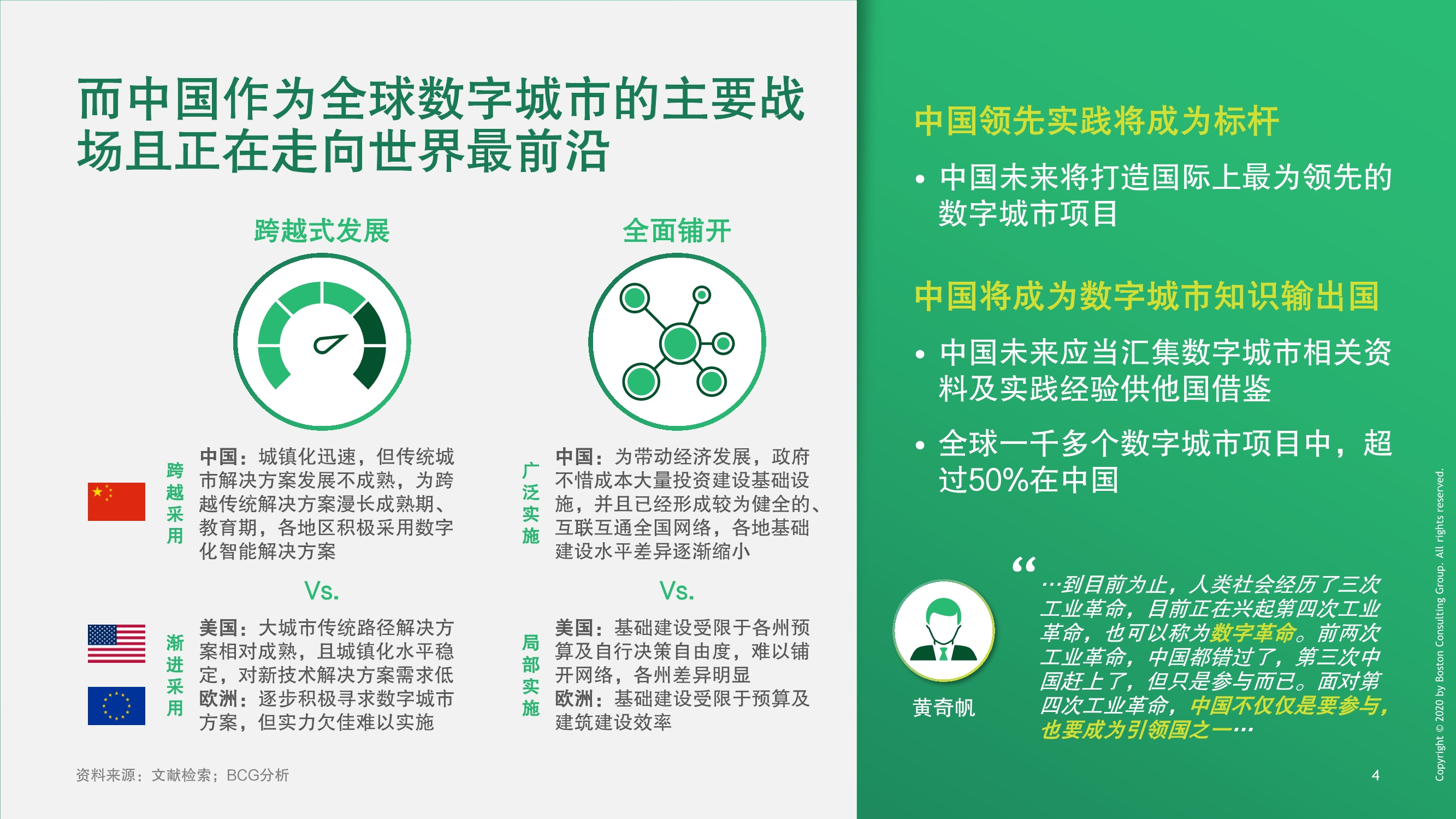 BCG建设数字城市，释放数字生命力