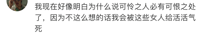 這群被全網(wǎng)同情的女人，怎么又被指責“活該”了？