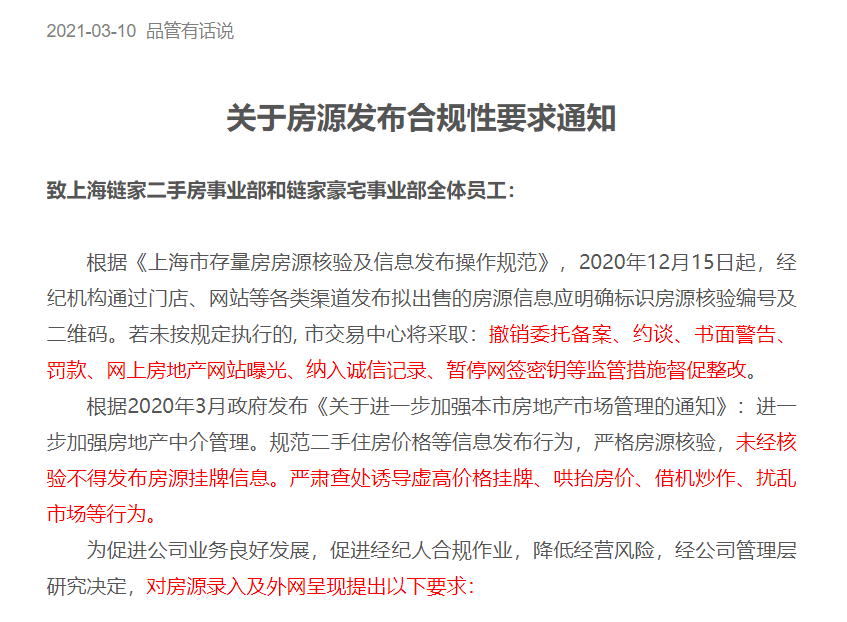 上海突然下架一万多套二手房，背后…