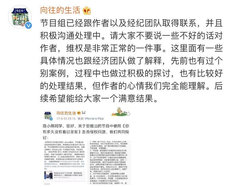 《向往的生活》又曝侵权配乐，本人直接开撕却