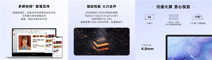 华为公司MateBook D 14/15锐龙版打开预购，全面屏手机轻薄笔记本最甄选