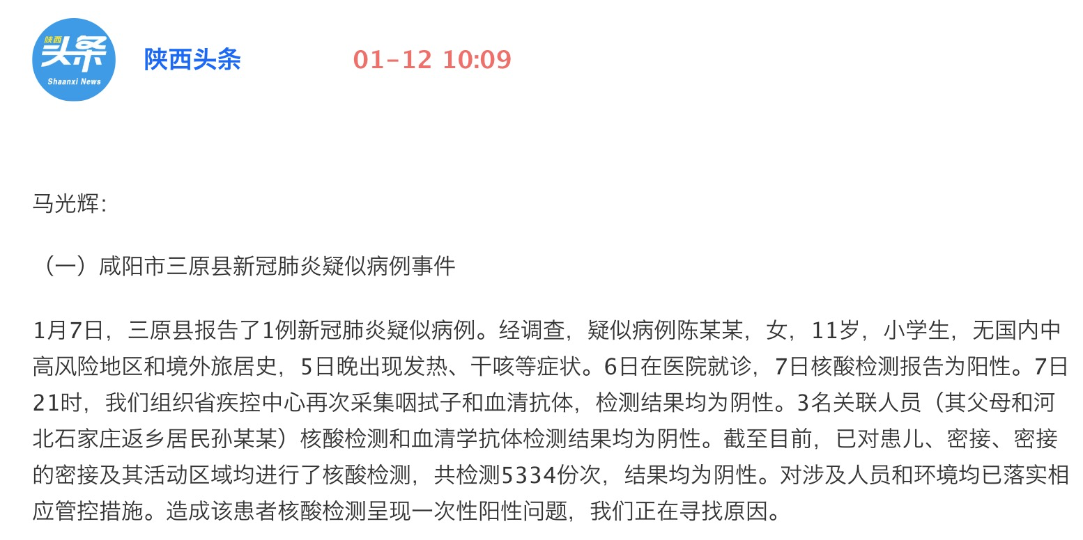 陕西发现1例疑似病例系小学生