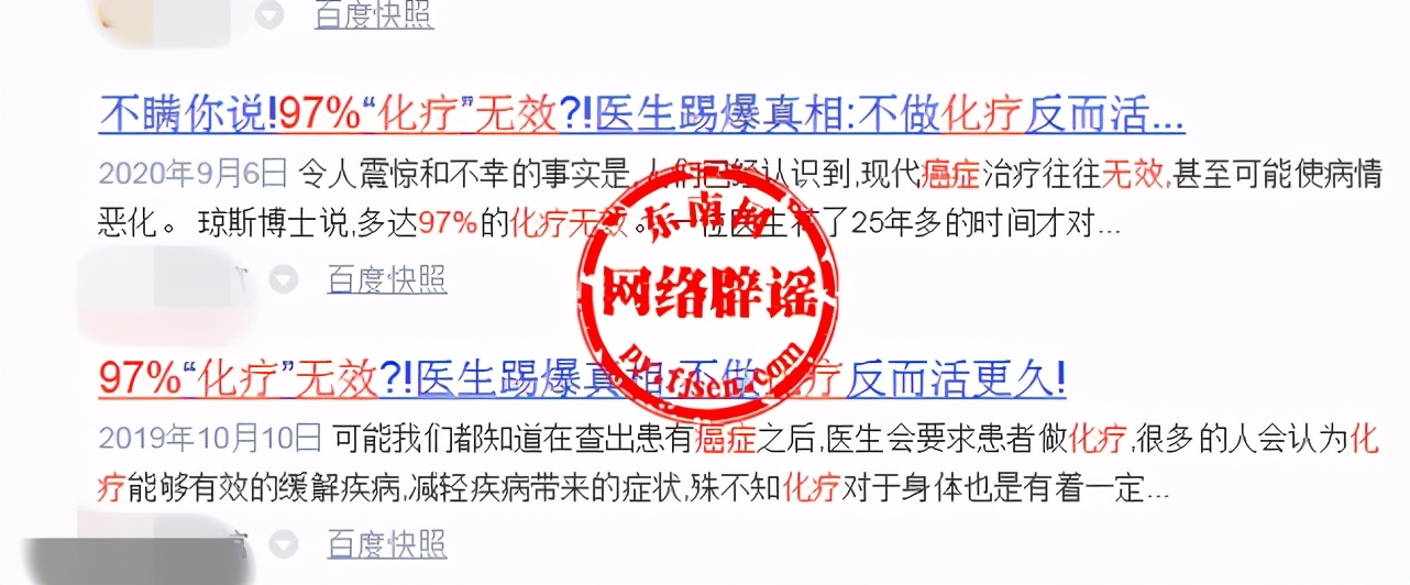 网传“高达97%的化疗是无效的”？非常大的误解