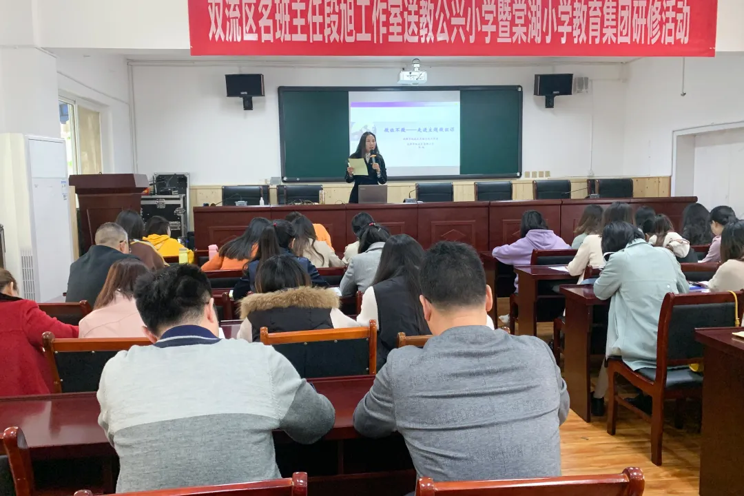 聚智慧之力 扬微班之美丨记双流区名班主任工作室送教公兴小学活动