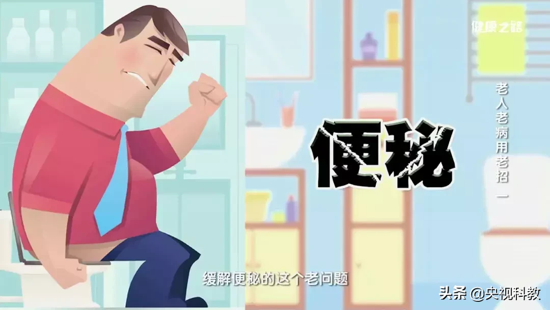 老年人大便不畅怎么办?四个名方帮你解决
