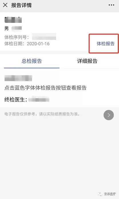 云杉医疗门诊检查报告、体检报告在线查询指南