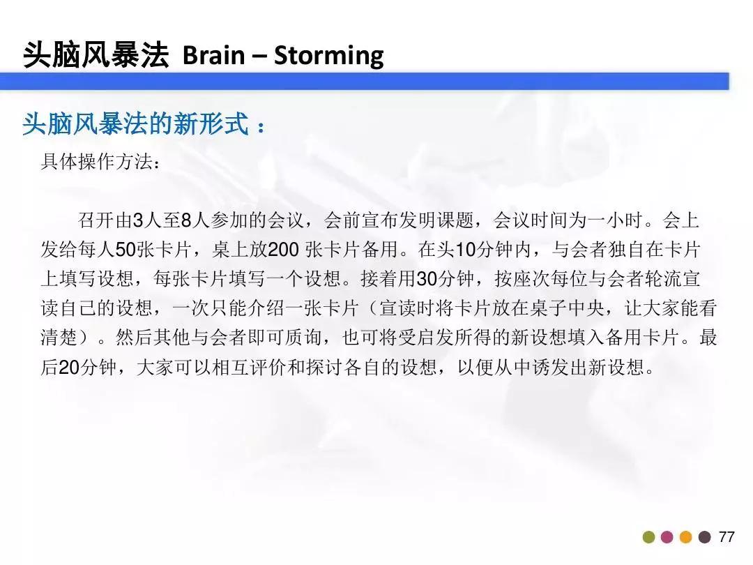 「管理」你真的会做头脑风暴吗？这个资料教会你