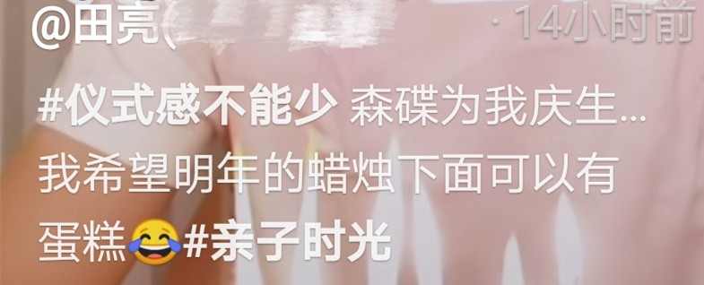 13岁森碟为田亮庆生！五官清秀大长腿瞩目，父女俩被指共用一张脸