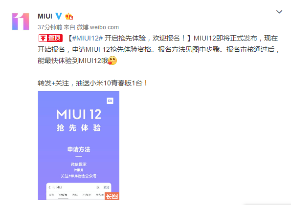 MIUI 12抢鲜感受！内侧申请办理仅一天，小米6也可以升級