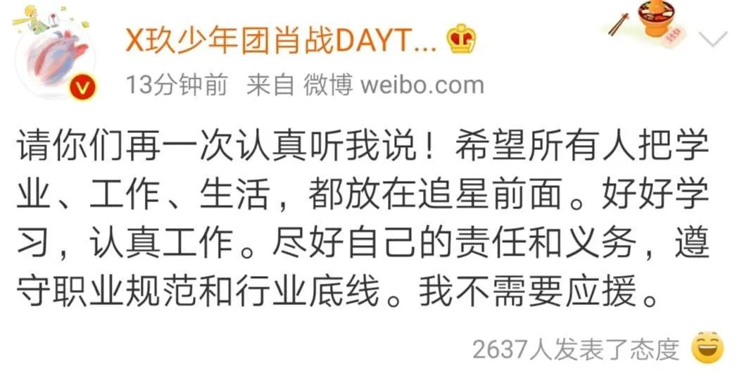 肖战复工后有多谨慎？深夜严肃规劝粉丝，做公