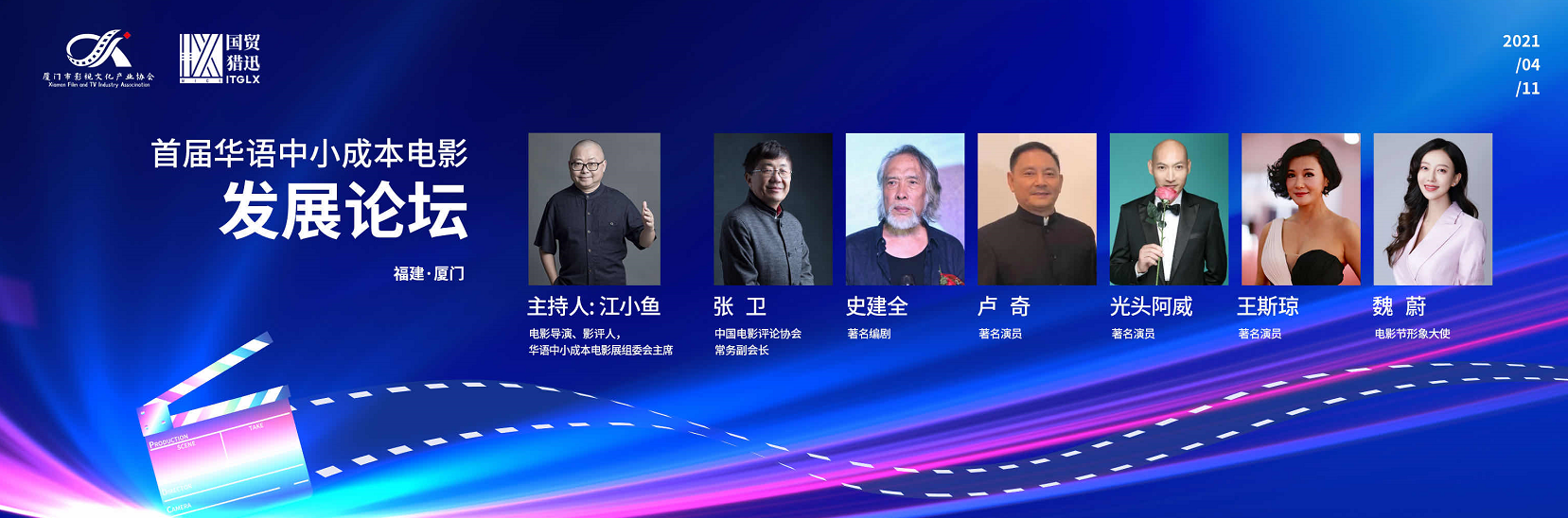 首屆華語中小成本電影節盛大啟動，引領中小成本電影全產業鏈平臺