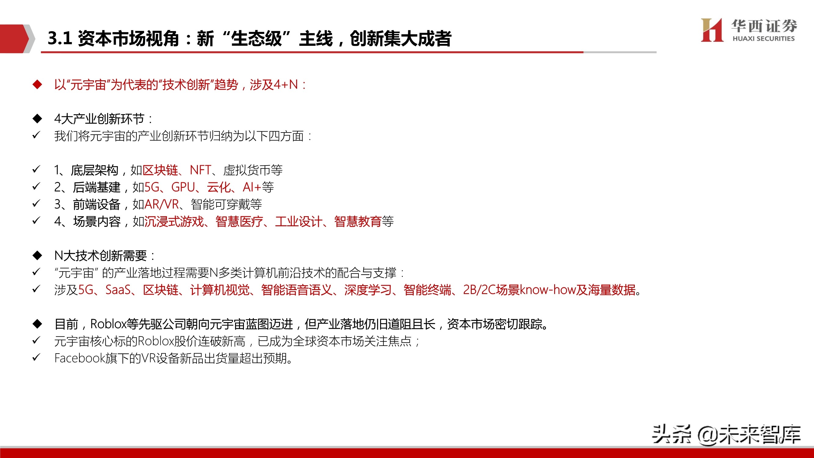 元宇宙行业深度研究报告：下一个“生态级”科技主线