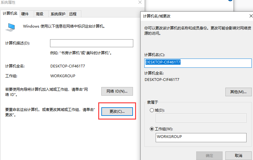 如何修改自己电脑的名称，给它一个个性化的名字