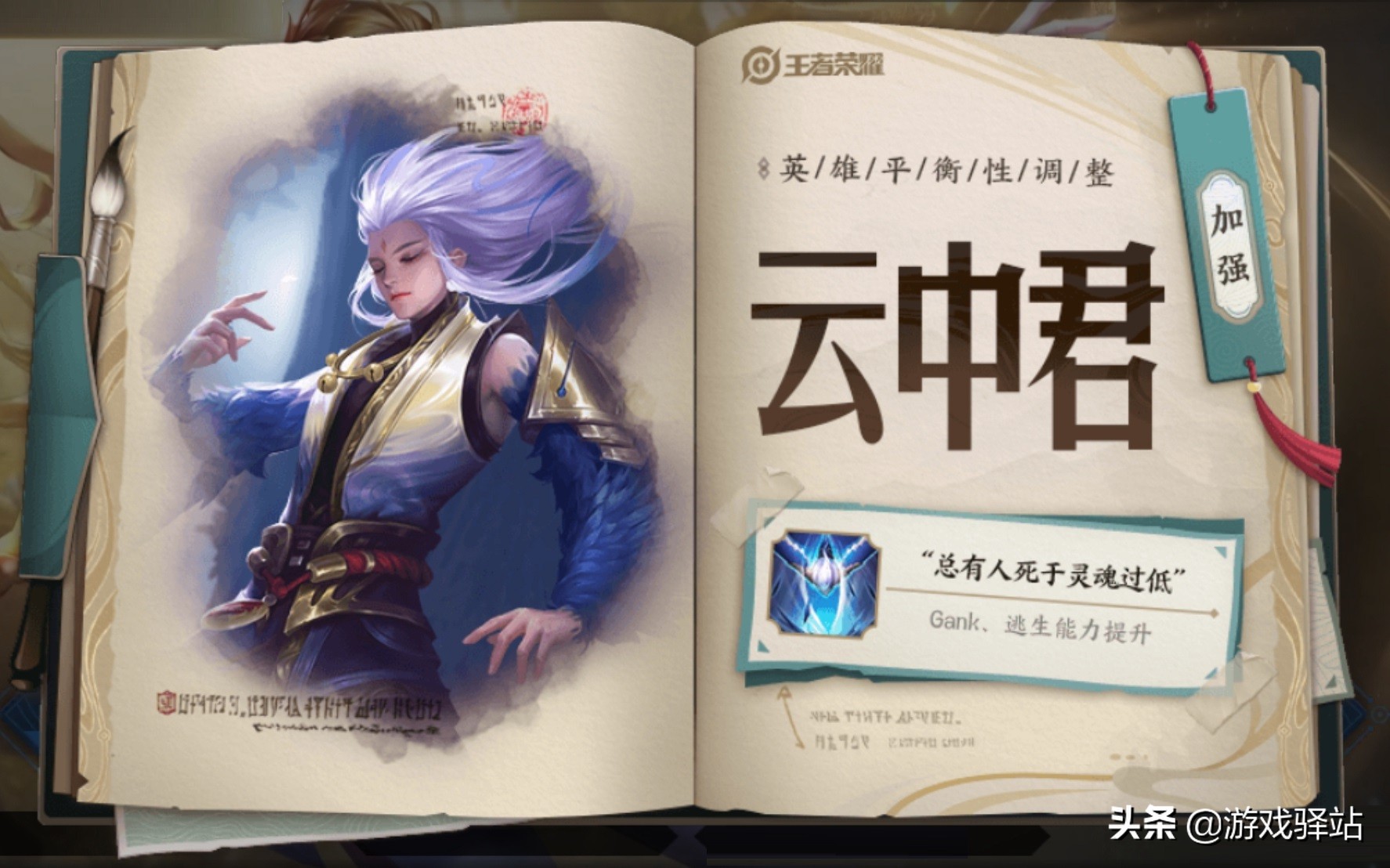 王者荣耀：策划预告英雄调整计划，两大法师加强，扁鹊回血优化