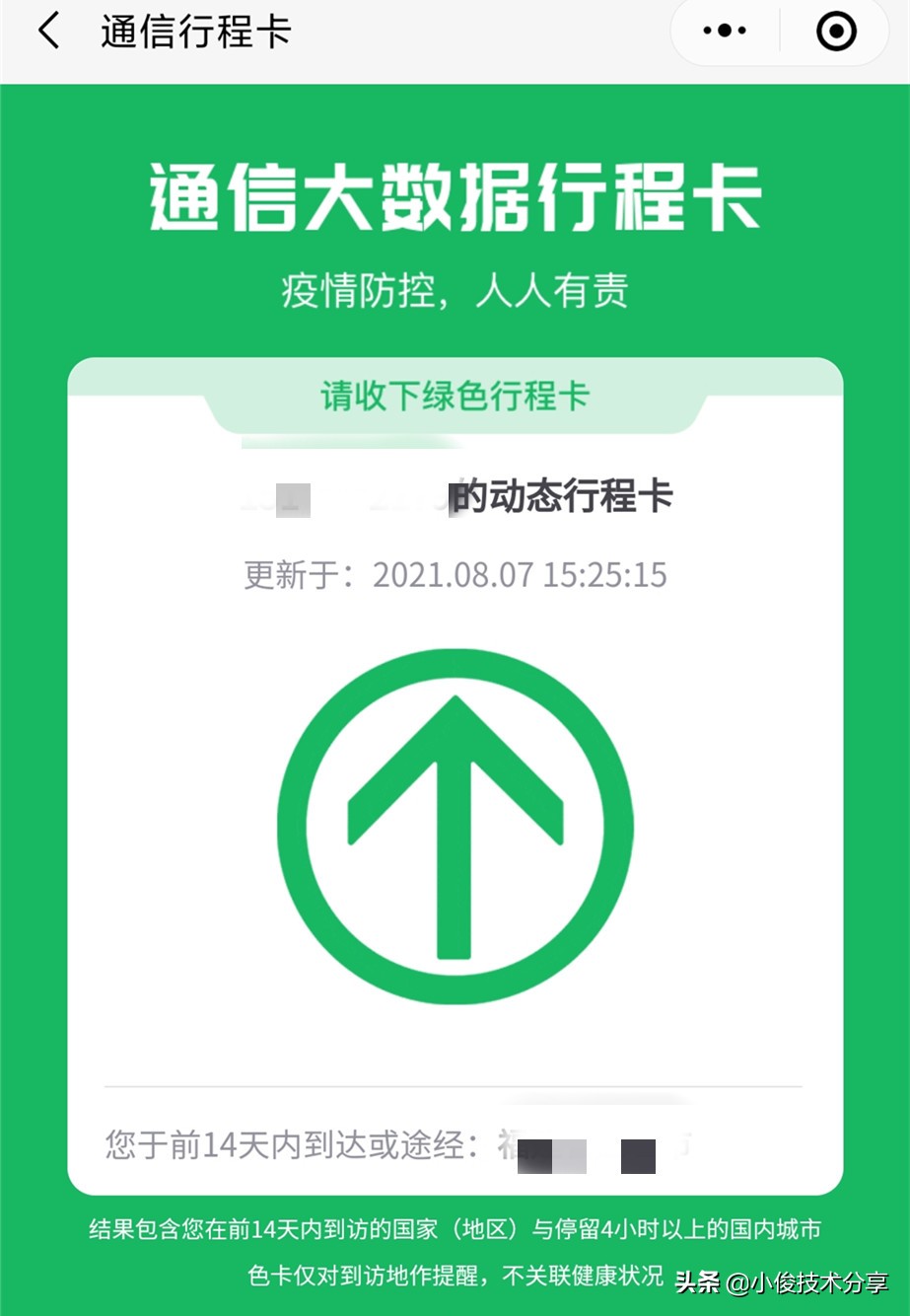 教你1秒鐘打開行程碼，讓出行更方便，特殊時期，外出必備