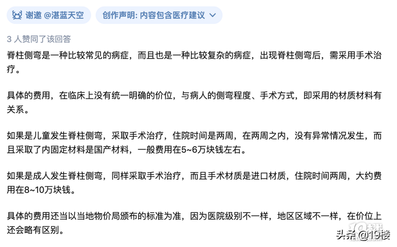 脊柱側彎 頸椎變直 我感覺自己廢了 19樓 Mdeditor