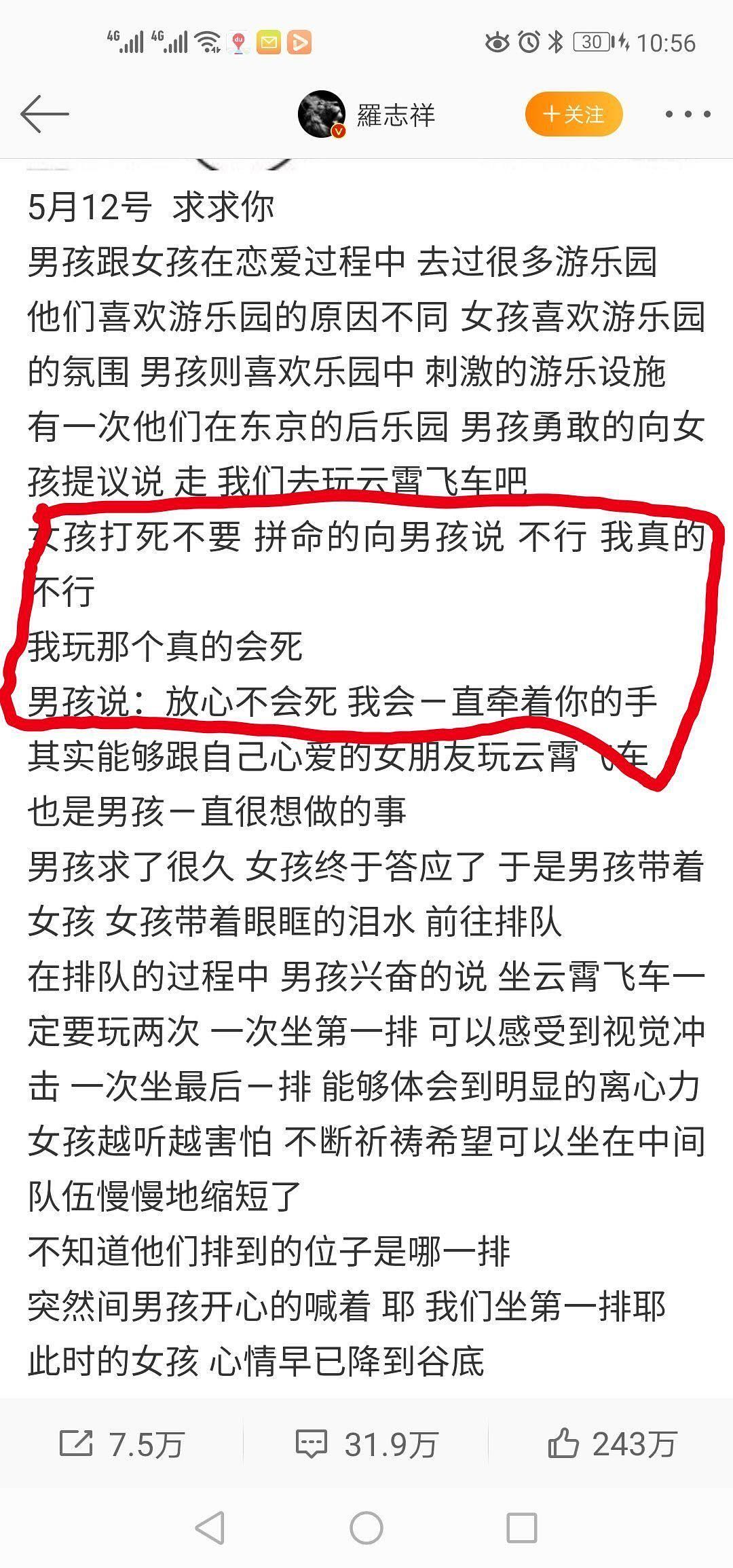 罗志祥：我的身体，出了轨，我的文字，还爱她