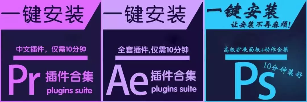 2020最全最热门的AE/PR/PS插件合集，一键安装包+含注册机