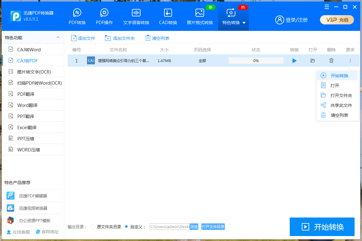 caj在线转换成pdf的方法步骤这里有