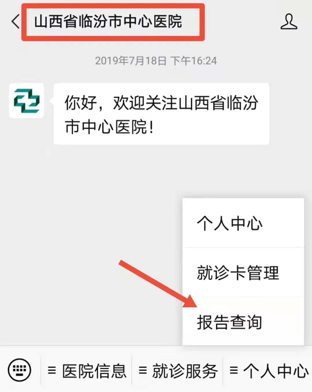 重要！临汾市中心医院关于来院就诊的公告