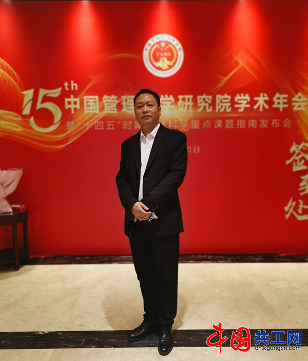 邹燕红应邀参加第十五届中国管理科学研究院学术年会