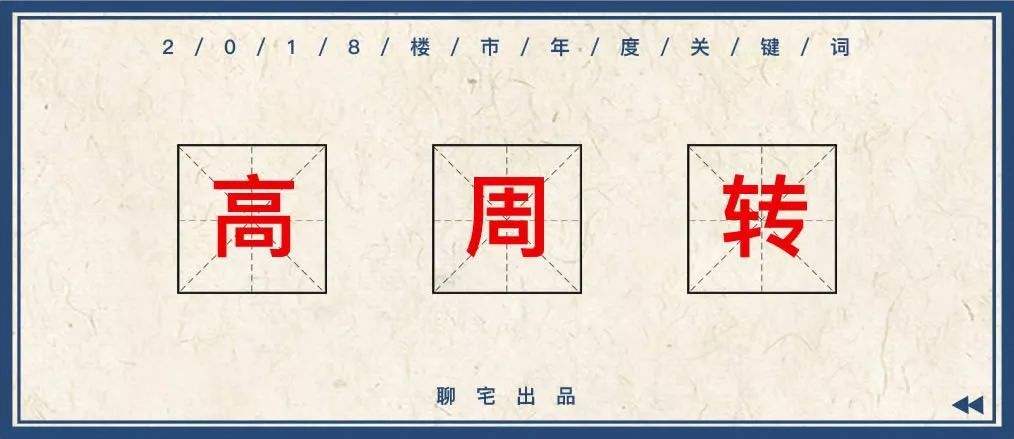 万科、碧桂园等地产推崇高周转，而上海汤臣一