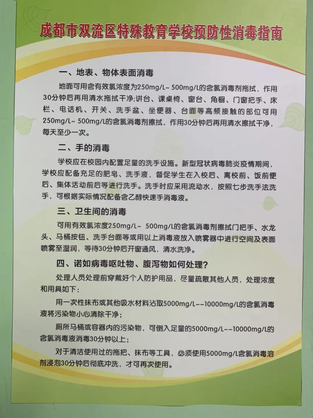 成都市双流区特殊教育学校开展学生春季疾病预防教育课程