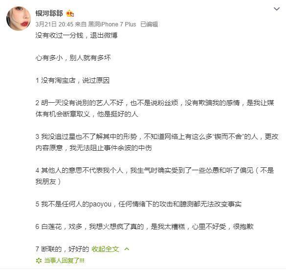 图文 胡一天 夜会门 又添新料 背锅一年 网友 是假澄清真炒作 胡一天夜会门事件工作室澄清了吗 Www Bagua5 Net