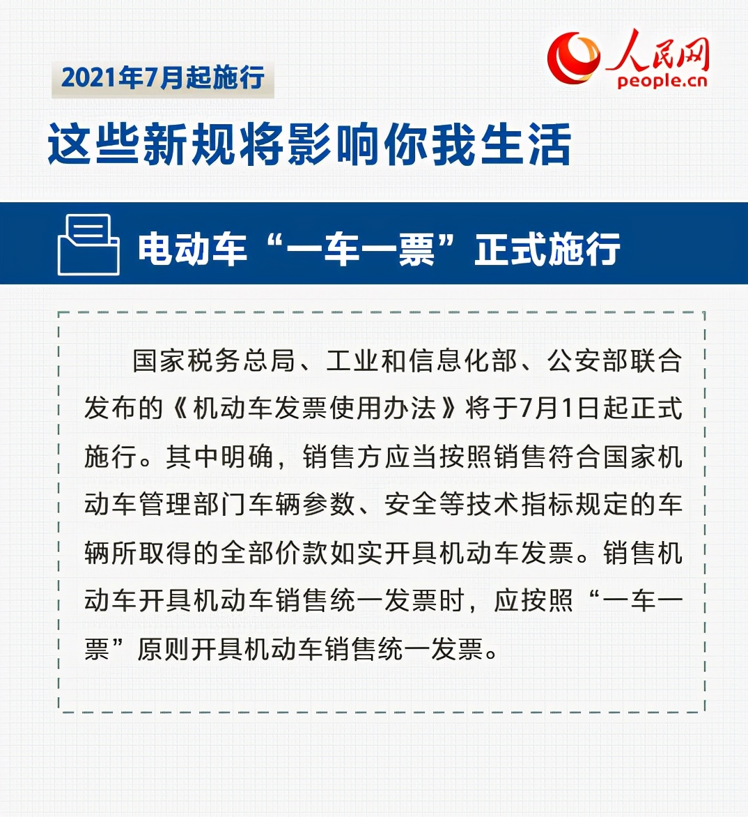这些新规7月起实施 将影响你我生活