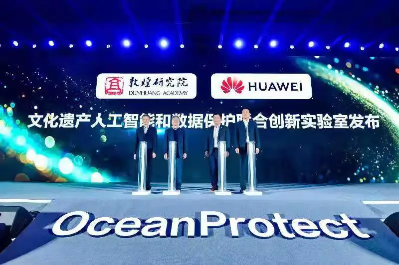 敦煌研究院与华为签署深化战略合作协议并成立联合创新实验室