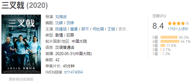 豆瓣8.4，《三叉戟》的看点仅在三位老戏骨身上