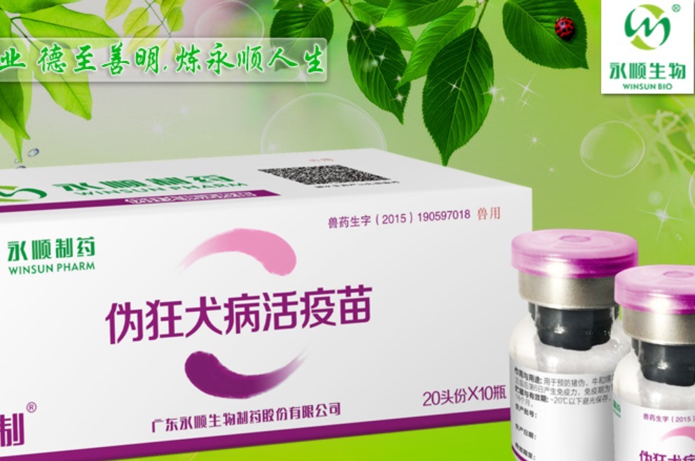 北交所落地，精选层疫苗龙头永顺生物迎发展新契机 公司 第1张
